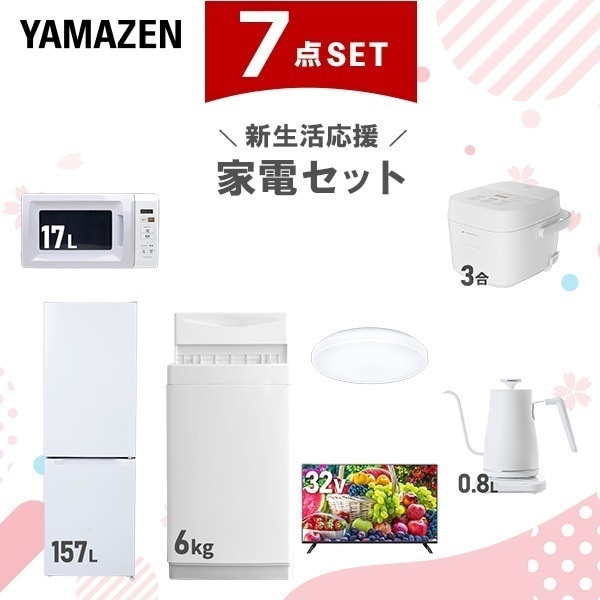 新生活家電セット 7点セット 一人暮らし (6kg洗濯機 157L冷蔵庫 電子レンジ 炊飯器 シーリングライト スマートテレビ 32型 温調ケトル)