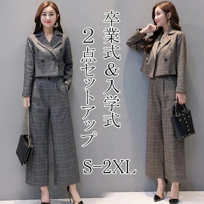 【即納】セットアップ レディース ワイドパンツ パンツスーツ テーラードジャケット パンツ ラシャ チェック柄 2点セット 秋 冬 フォーマル 通勤 入学式 卒業式 母親 マ