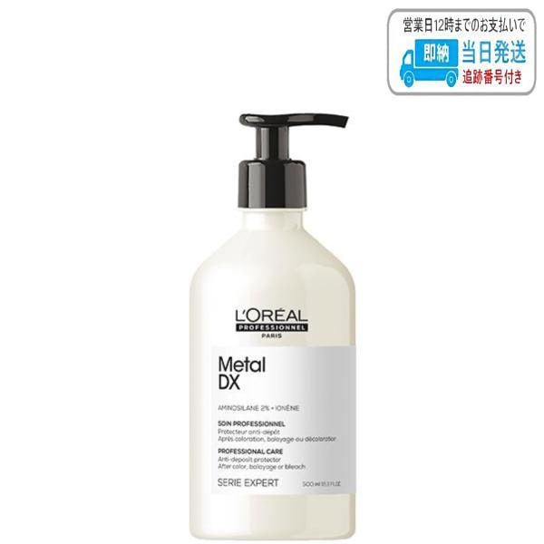 ロレアル セリエ エクスパート メタルDX ケア 500ml LSC
