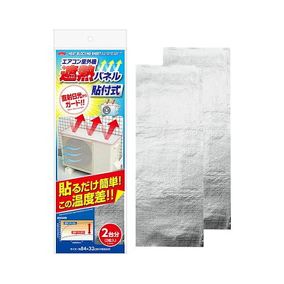 他サイト： アイメディア　エアコン室外機遮熱パネル貼付式 2台分　1009000の商品画像