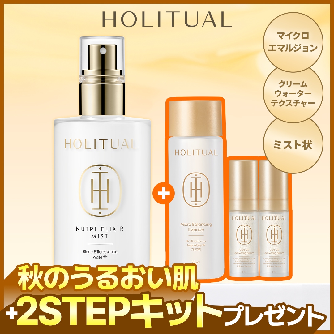 Qoo10] HOLITUAL 【メガ割限定ギフト付き】【お肌に活力チャ : スキンケア