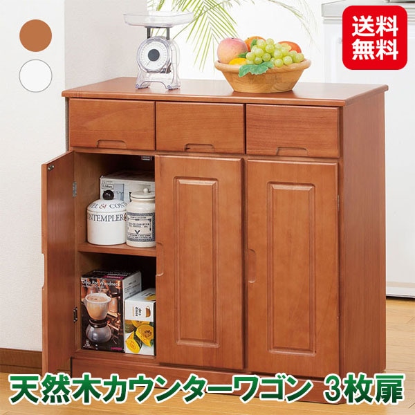 天然木カウンターワゴン 3枚扉 カウンターワゴン キャスター付き 木製 キッチン 収納 完成品 キッチンカウンター 3枚扉 天然木 間仕切り 可動棚 隠し