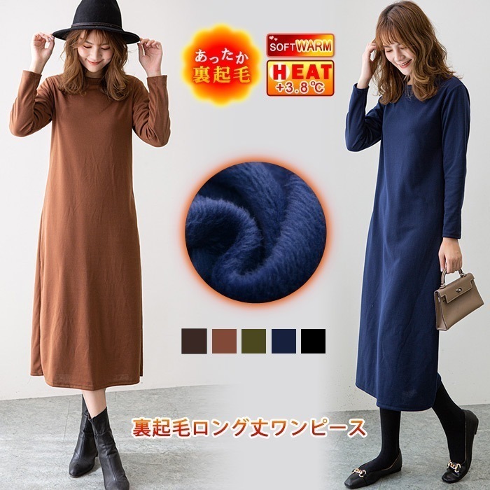 【急速出荷】 裏起毛 ワンピース レディース 秋 冬 秋冬 黒 紺 ワンピース 裏起毛ワンピ ロング ミモレ丈 無地 長袖 ロングワンピ ミディアムワンピ ブラック カーキ キャメル ネイビー 裏起