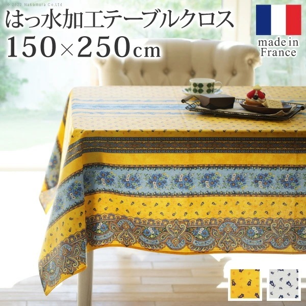 テーブルクロス プロバンス 長方形 フランス製 はっ水加工 テーブルクロス 150x250cm 南仏 プロヴァンス柄 花柄 角テーブル ダイニング テーブル 食卓を彩る 高級感 コットン 610015