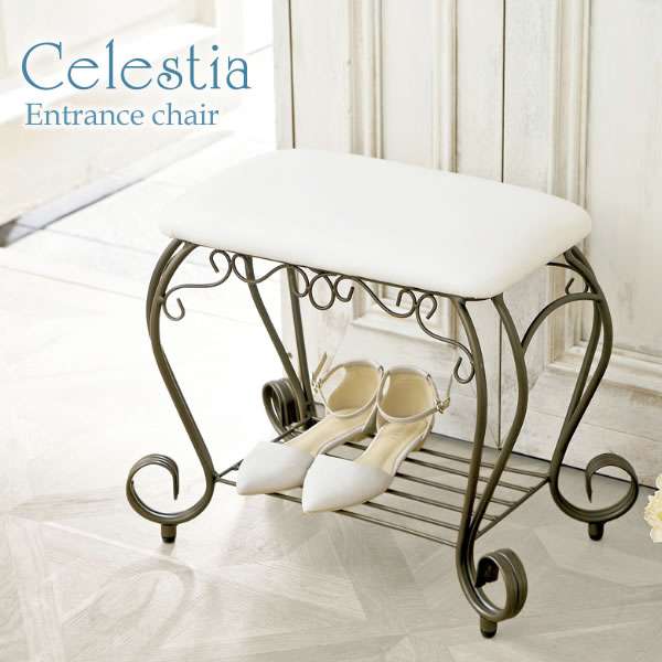 玄関 チェア 収納棚付き 玄関用 椅子 イス 玄関収納 Celestia セレスティア 新生活 引越