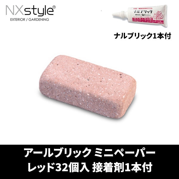 Nxstyle アールブリック RPR-32NB ミニペーパー レッド32個入 接着剤ナルブリック1本付 レンガ メーカー直送
