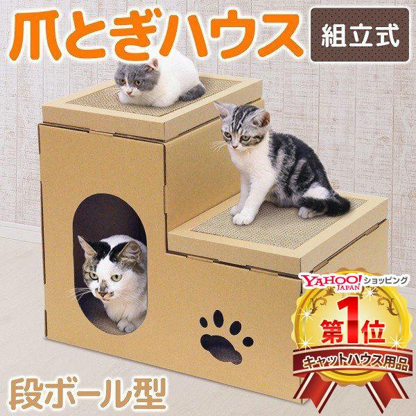 猫用ダンボールハウス ダンボールハウス 猫 爪とぎ 手作り 猫ハウス 段ボール ねこ 家 爪研ぎ キャットハウス 段ボールハウス つめとぎ 玩具 ハウス