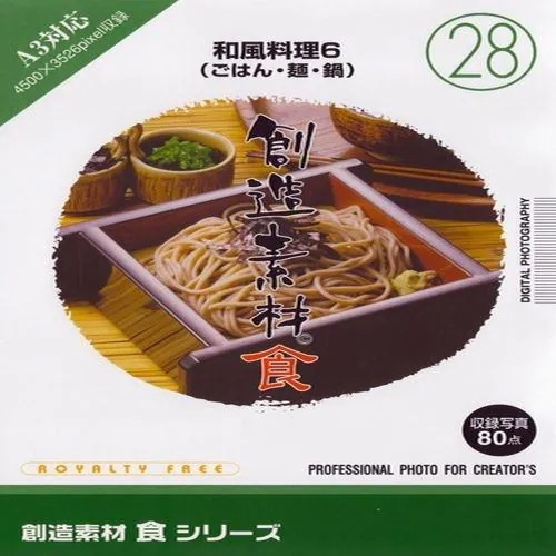 イメージランド　創造素材 食(28)和風料理6(ごはん・麺・鍋)　935648