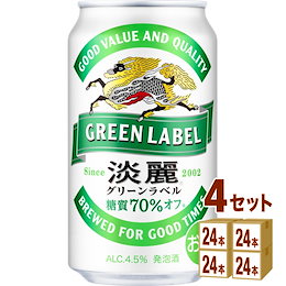 キリン 淡麗グリーンラベル 350ml×24本×4ケース 発泡酒 オフ