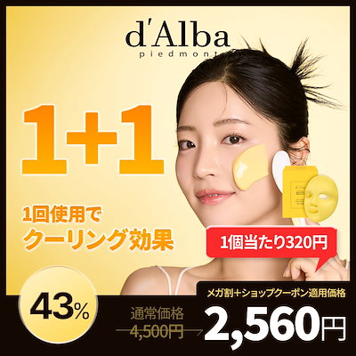 Qoo10] ダルバ 【1+1】【水NO】【ダメージ肌のケア】 : スキンケア