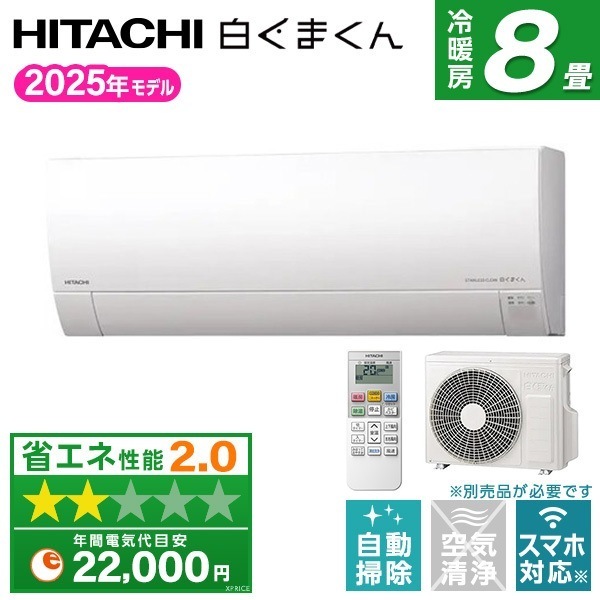 エアコン 8畳 RAS-MJ2525S スターホワイト 白くまくん MJシリーズ エアコン