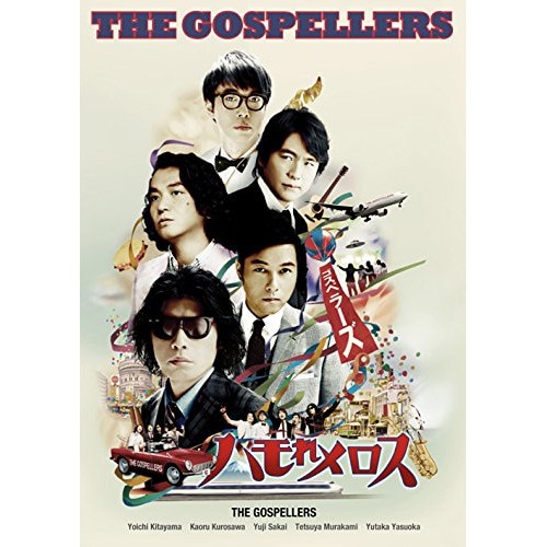 ゴスペラーズ ／ ゴスペラーズ坂ツアー2014 ゴスペラーズの「ハモれメロス」 (DVD) KSBL-6178