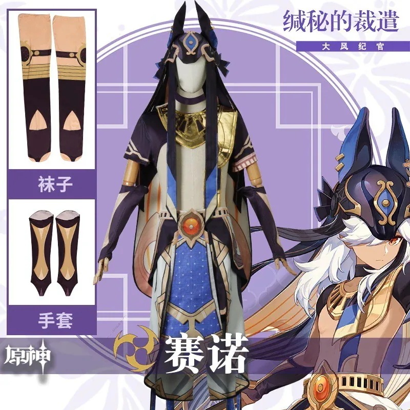 【3日出荷】コスプレ 仮装元神サイノコス服大紀官ゲームアニメ衣装フルセットc服コスプレ衣装 イベント用品