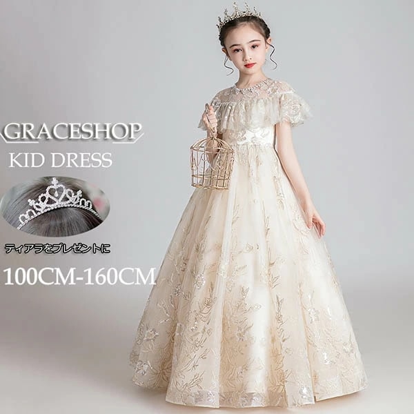 ピアノ発表会 ドレス 中学生 ワンピース ジュニアドレス 七五三 キッズ ドレス フラワーガール 子供ドレス シャンパン 女の子 ロング丈 ラウンドネック フリル かわいい フォーマル 結婚式 入学式