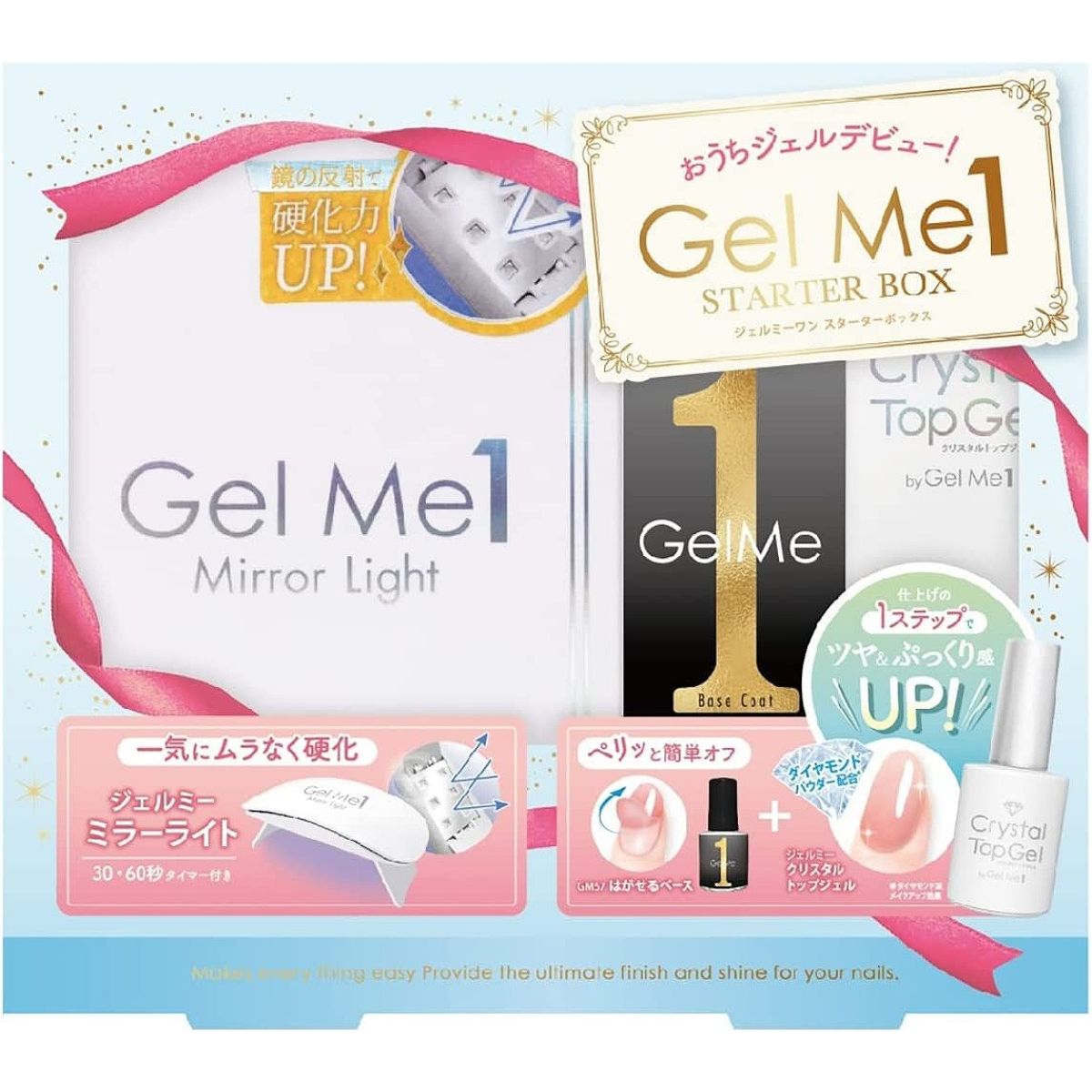 Gel Me 1 スターターボックスＣ ベース＆トップジェル＆ミラーライト　はがせるベース　クリスタルトップジェル　ミラーライト　プレゼント　初心者　ネイル