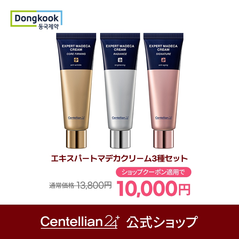 【期間限定】エキスパートマデカクリーム50ml3種SET/コアファーミング/シグネチャー/レディアンス