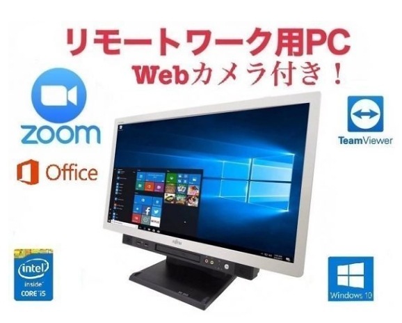 Webカメラ搭載リモートワーク用サポート付き富士通 K555 メモリー:8GB SSD:256GB Office 2019 Zoom 在宅勤務応援 テレワーク