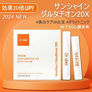 [test] 美白サプリ 韓国サンシャイン20X 飲むグルタチオン コラーゲン ビタミンC 美白 白玉 ホワイトニング