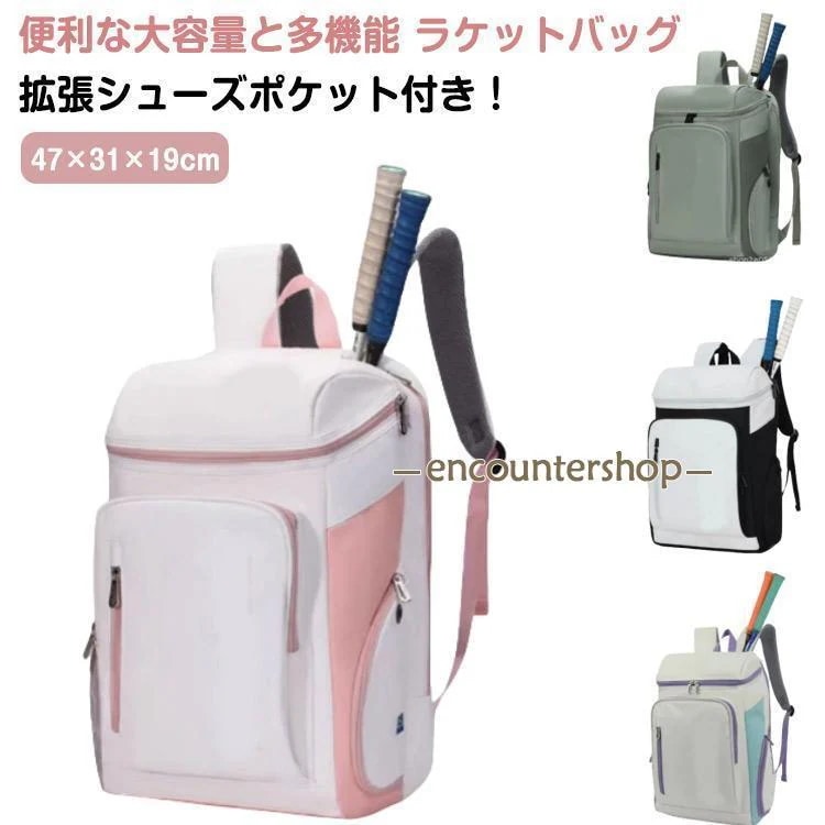 即納ありリュック バドミントンバッグ ラケット 靴収納 メンズ スポーツバック レディース ラケット シューズケース付き バックパック テニスリュック テニス