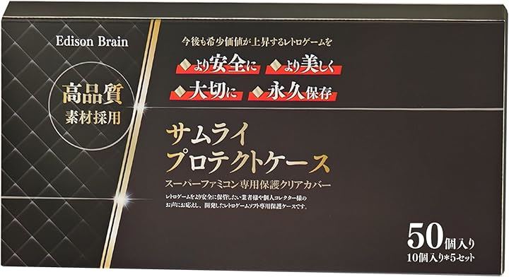 EB レトロゲーム 保護ケース 保管 クリアケース ハード型 希少高価 カセット(スーパーファミコン専用（SFC）, 50枚セット)
