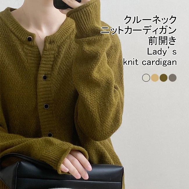 ニットカーディガン レディース アウター リブ編み クルーネック 長袖 前開き トップス カジュアル