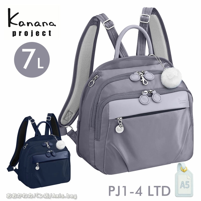 PJ1-4 LTD 限定モデル リュックサック A5 カナナリュック エース レディース 旅行 通勤 ギフト プレゼント 68721