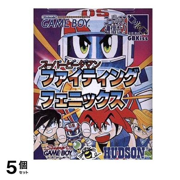ハドソン GB ゲームボーイ ソフト スーパービーダマン ファイティングフェニックス 1個入 5個セット
