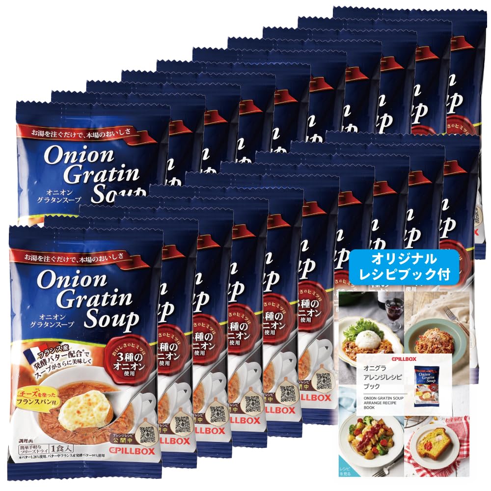 【 公式 人気商品 】オニオングラタンスープ 20食 セット オリジナルレシピ付 ピルボックス PILLBOX フリーズドライ スープ オニオンスープ カップスープ 詰め合わせ 非常食 インスタントス