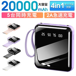 モバイルバッテリー 20000mah