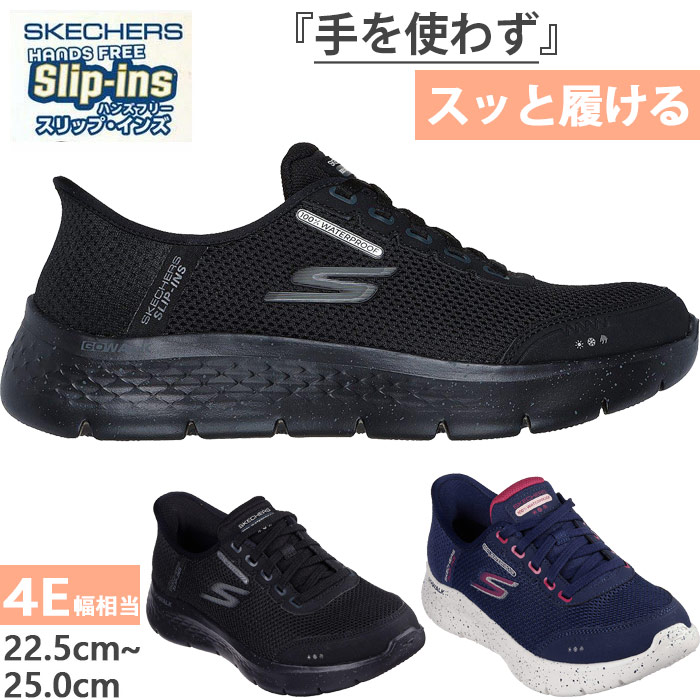 かがまず履ける 4E ワイド　幅広 レディース スリップインズ ゴーウォーク フレックス クリア クリーク スニーカー シューズ 紐靴 防水 124846W
