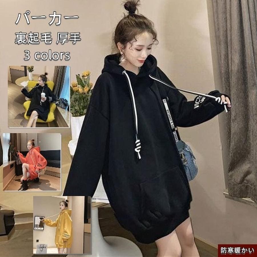 【2枚購入で 3oo円OFF! 】新作 秋冬 裏起毛 厚手 長袖 スウェット 暖かい フード付き パーカー おしゃれ ゆったり トップス 大きいサイズ パーカー カジュアル ゆったり アウター