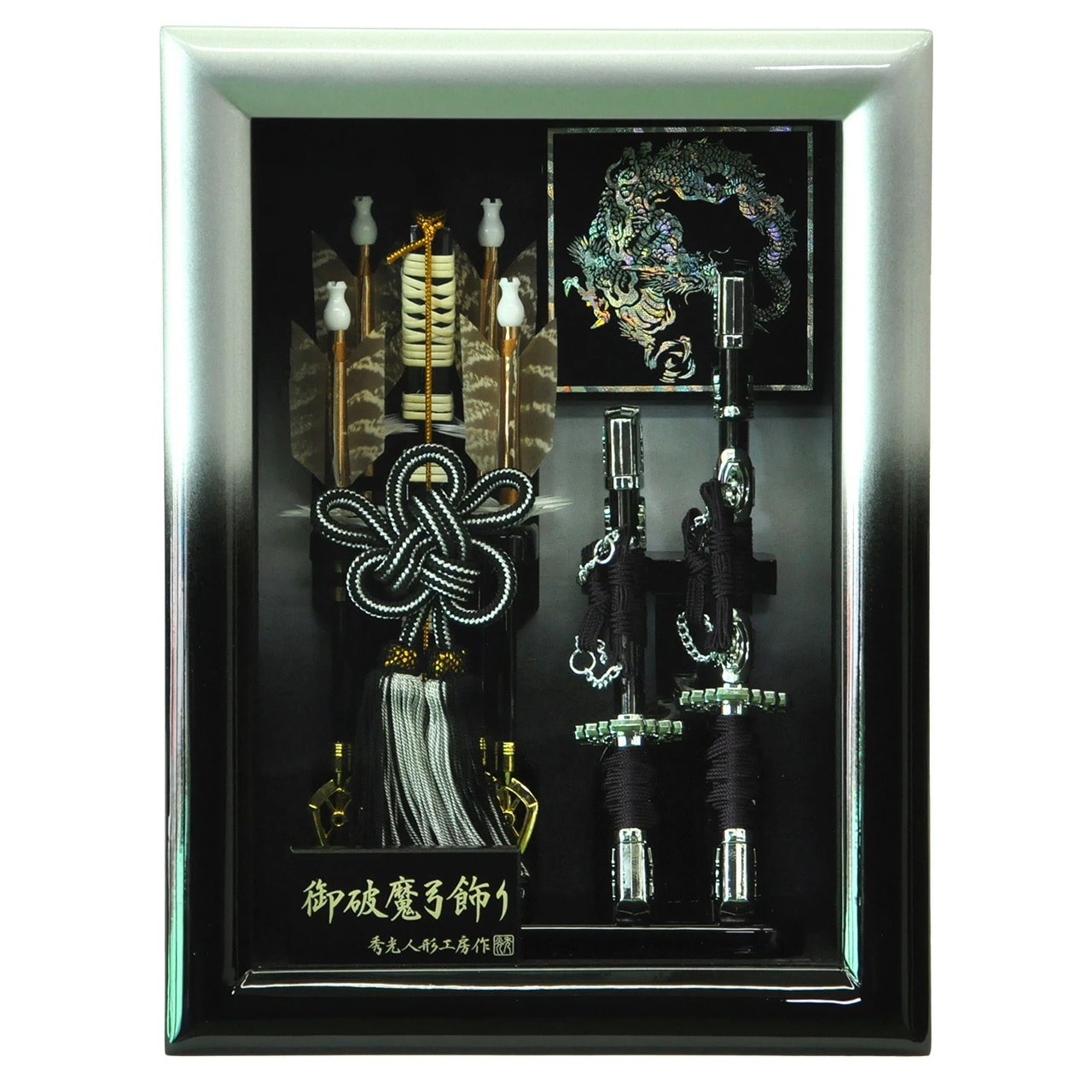 破魔弓 初正月 初節句 破魔矢 厄除け ケース かっこいい 天然羽 送料無料 コンパクト ミニ 新作 秀光 限定品 目玉商品 お買得 人気 ランキング P7806