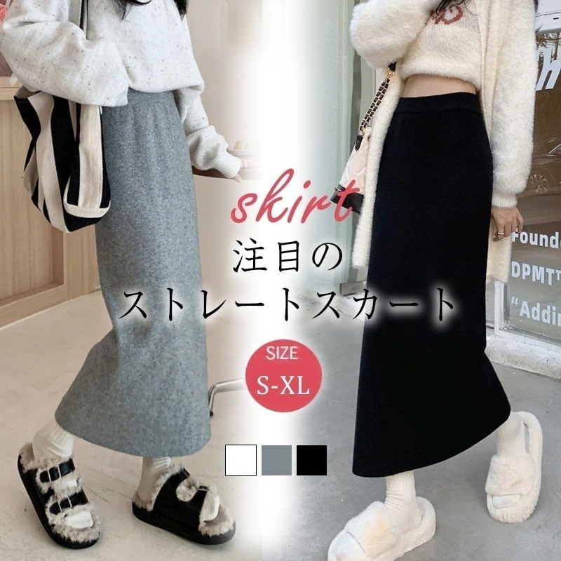 スカート レディース ボトムス ニットスカート ナロースカート ロングスカート タイト ペンシルスカート 秋 春 無地 シンプル ハイウエスト スタイルアップ おしゃれ カジュアル 通勤 オフィス 美