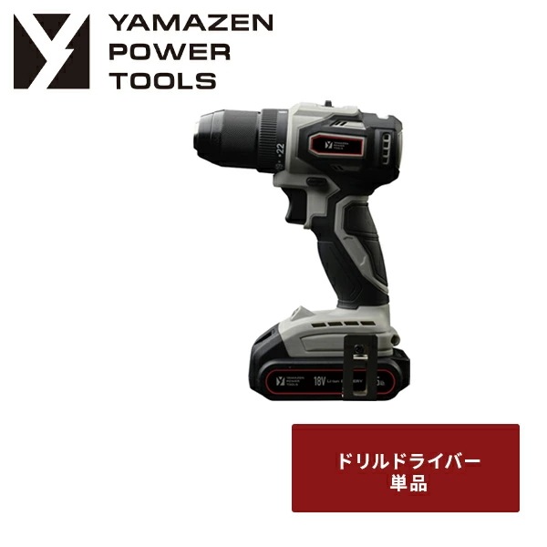 18V 充電式ドリルドライバー 単品 最大締付トルク40N・m LEDライト付 バッテリー・充電器別売 18V共通バッテリーシリーズ YDD-180