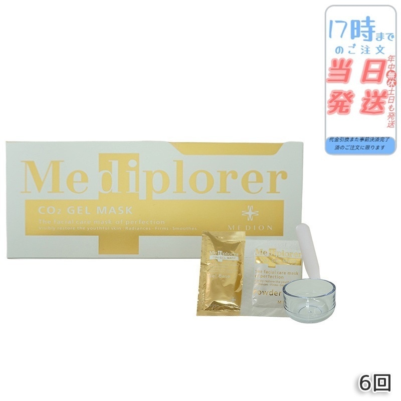 メディプローラー CO2ジェルマスク 6回分 炭酸フェイスパック フェイシャル サロン専売品 美肌