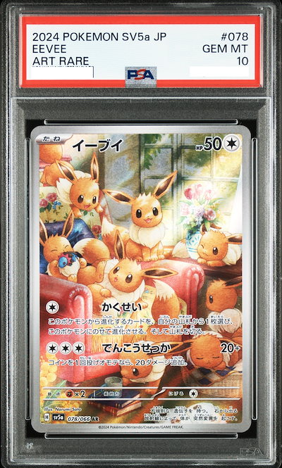 イーブイ 078/066 AR BGS9.5 ゴールド PSA10相当 状態難/PSA10鑑定済〕イーブイ【AR】{078/066} - カードラッシュ