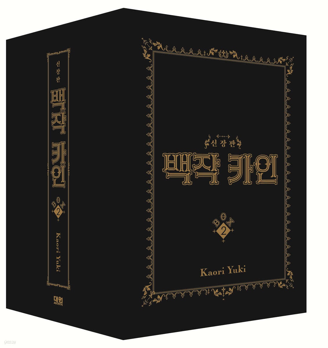 コミック 伯爵カイン 新装版 BOX 2 限定版 / 백작 카인 신장판 / 韓国語版