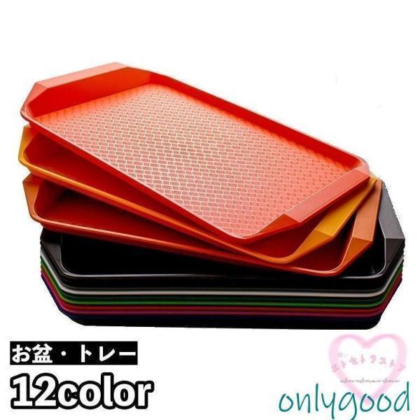 お盆 トレー トレイ プレート 食器トレイ 長方形 スクエア 無地 シンプル 滑りにくい キッチン雑貨 日用品 生活雑貨 プレゼント 贈り物