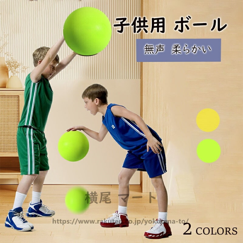 室内 ボール バスケットボール 室内 ボール遊び ボール 外遊び 柔らかい ゴム ボール ストレス解消 ストレス発散 室内遊び 屋外遊び アウトドア マンション 練習 パーティー 子ども 子供用 かわ