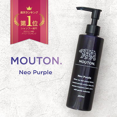 Qoo10] MOUTON 【メガ割対象】ムラサキシャンプー ネオム