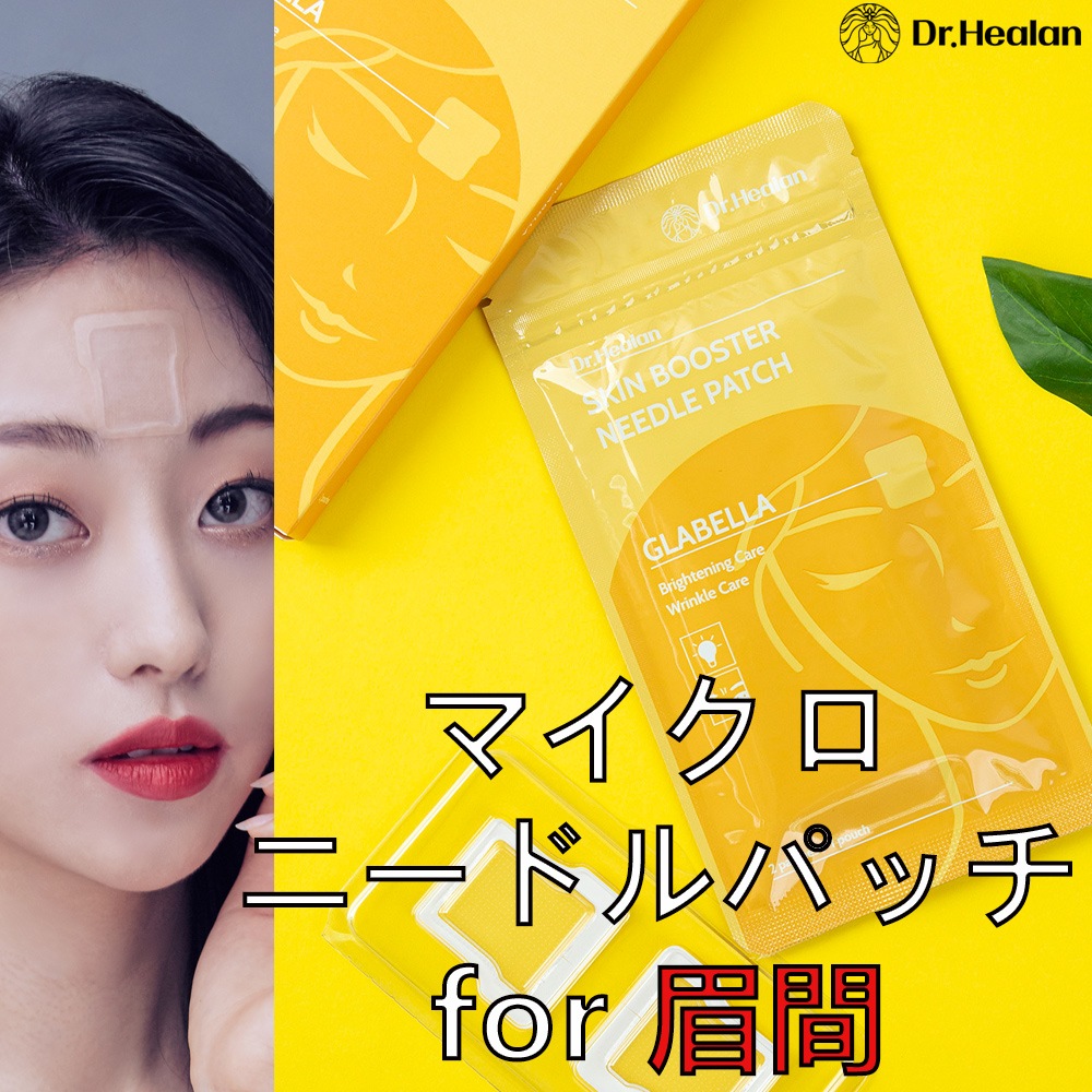 Skin Booster Microneedle Patch (Glabella) 2box (8patch)