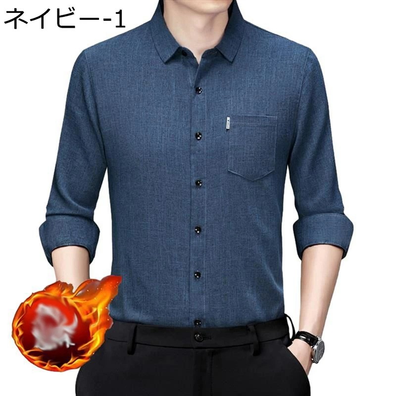 長袖シャツ 冬用シャツ メンズ 裏起毛 シャツ 薄ボア 厚手 暖かい 保温 防寒 ビジネス カジュアル おしゃれ 男性用 開襟 スリム 長袖 軽量 通勤 作業服 大きいサイズ