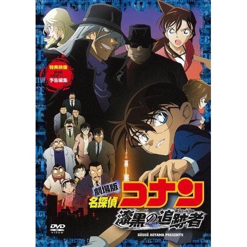 劇場版 名探偵コナン 漆黒の追跡者 スタンダード・エディション ／ コナン (DVD) ONBD-2555