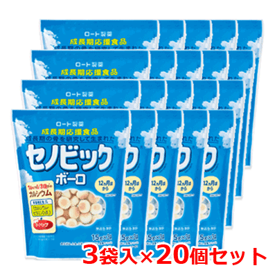 ロート 製薬 セノビック ボーロ 45g　15g×3袋　20個セット 1ケース！