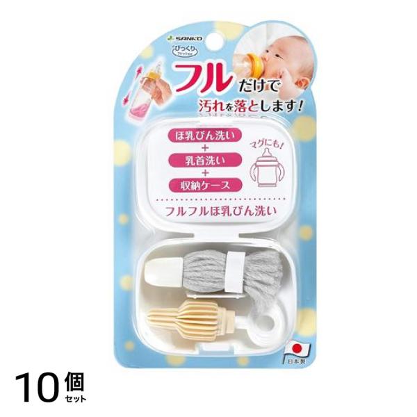 びっくりフレッシュ フルフルほ乳びん洗い グレー 1個 10個セット