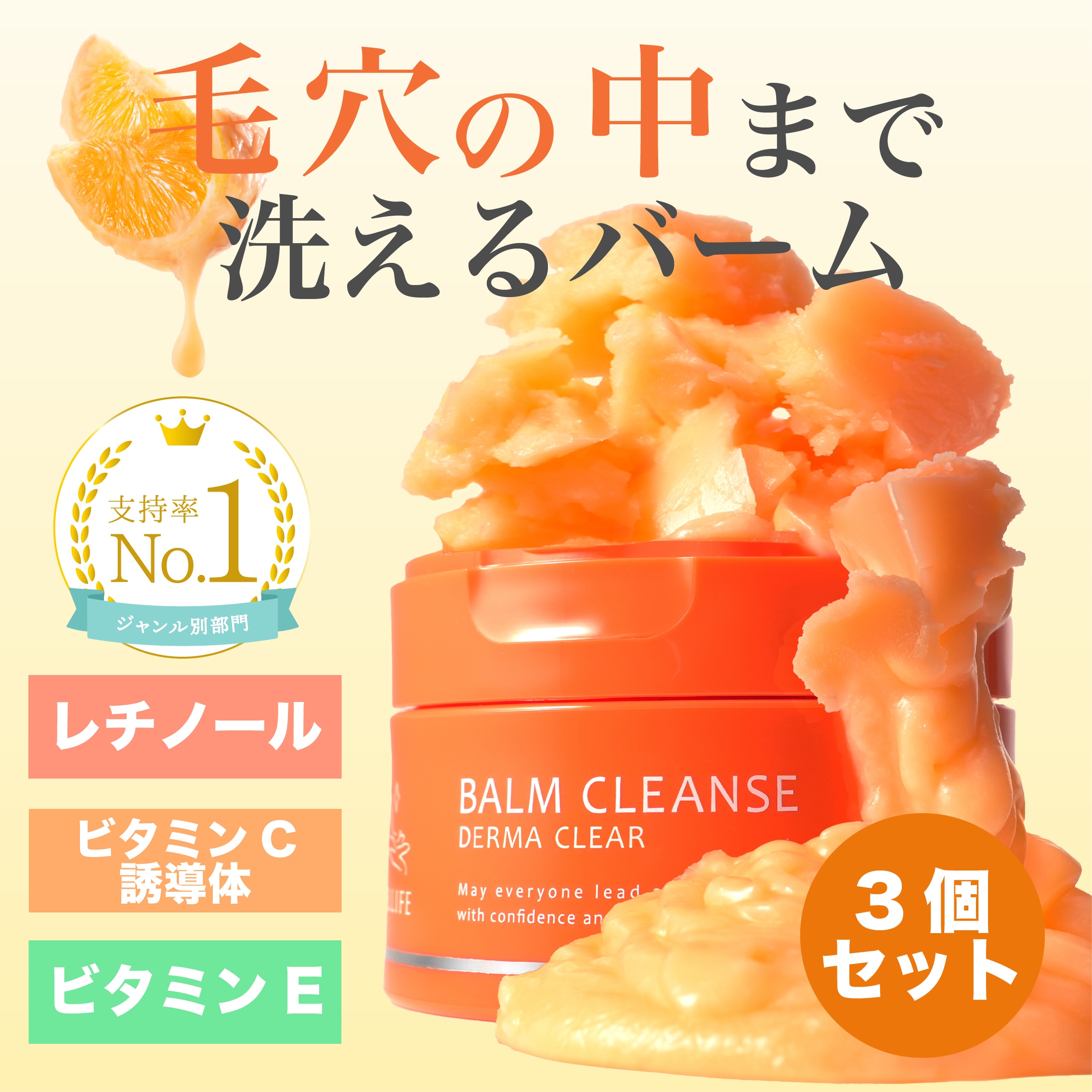 ダーマクリア バームクレンジング 3個セット