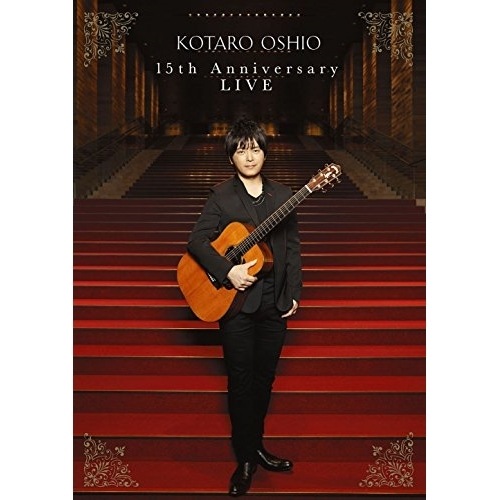押尾コータロー ／ 15th Anniversary LIVE(通常盤) (DVD) SEBL-252 5,956円