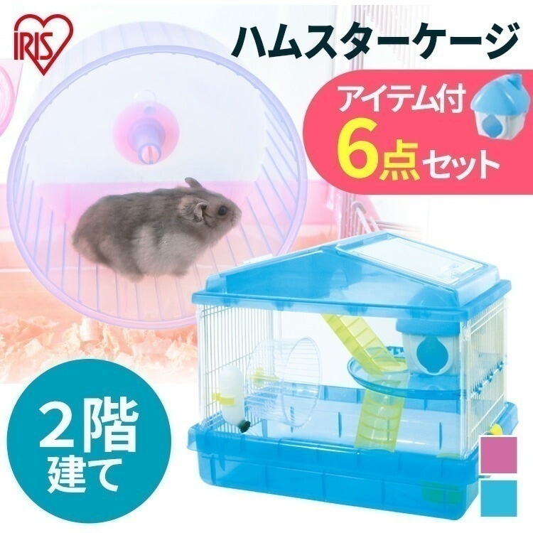ハムスターケージ 2階建て HSCG-411 クリアピンク クリアブルー 小動物 ケージ ゲージ ハウス ハシゴ 給水ボトル まわし車 食器 アイリスオーヤマ Pet館 ペット館
