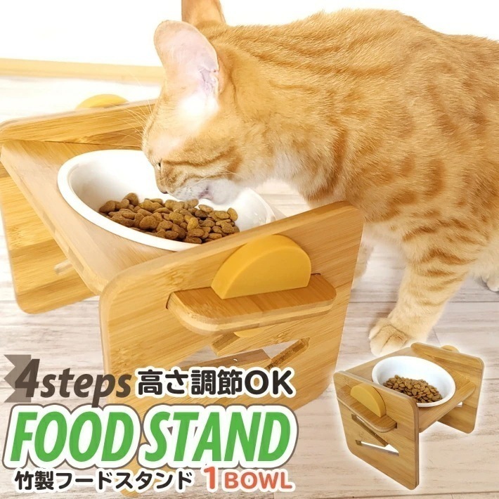 【大好評！最安値挑戦!】犬 猫 ペット フードボウル スタンド 高さ調整 4段階 約3cm～11cm 傾斜付き 竹製 高さがある フード ボウル 子猫 幼猫 成猫 陶器 陶磁器 セラミック おしゃれ