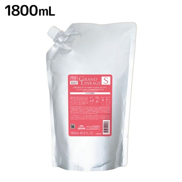 グランドリンケージ シルキーリュクス シャンプー 1800mL 詰め替え
